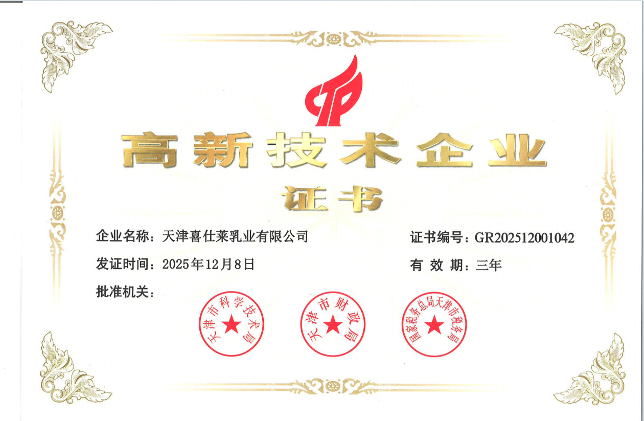 高新技术企业