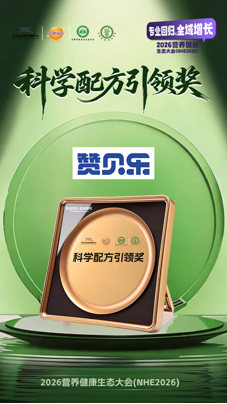 赞贝乐